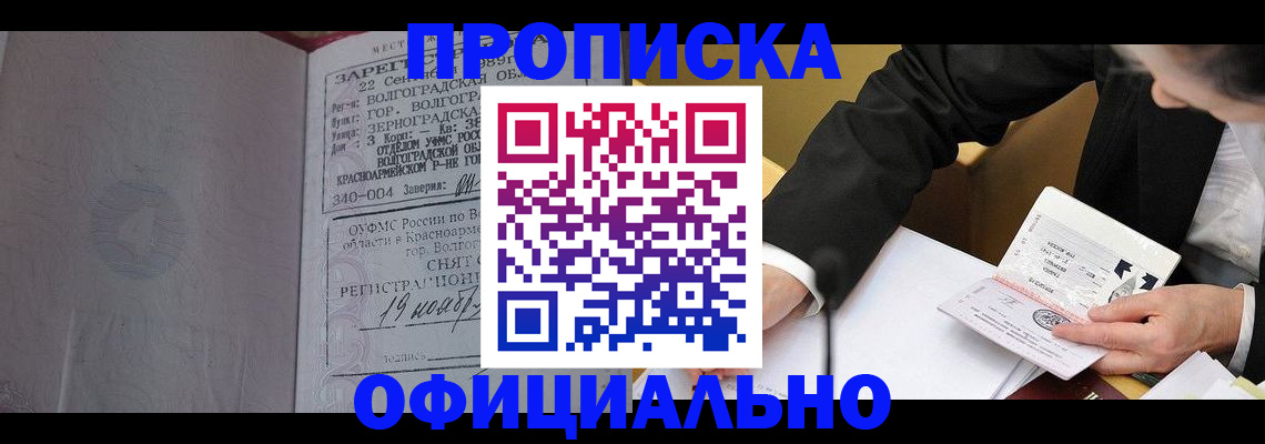 прописка для работы в Камчатской области