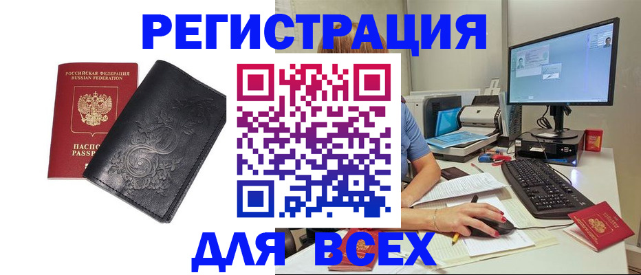 прописка 2025 в Камчатской области